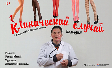 Клинический случай